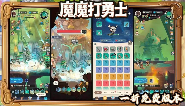 魔魔打勇士1折版