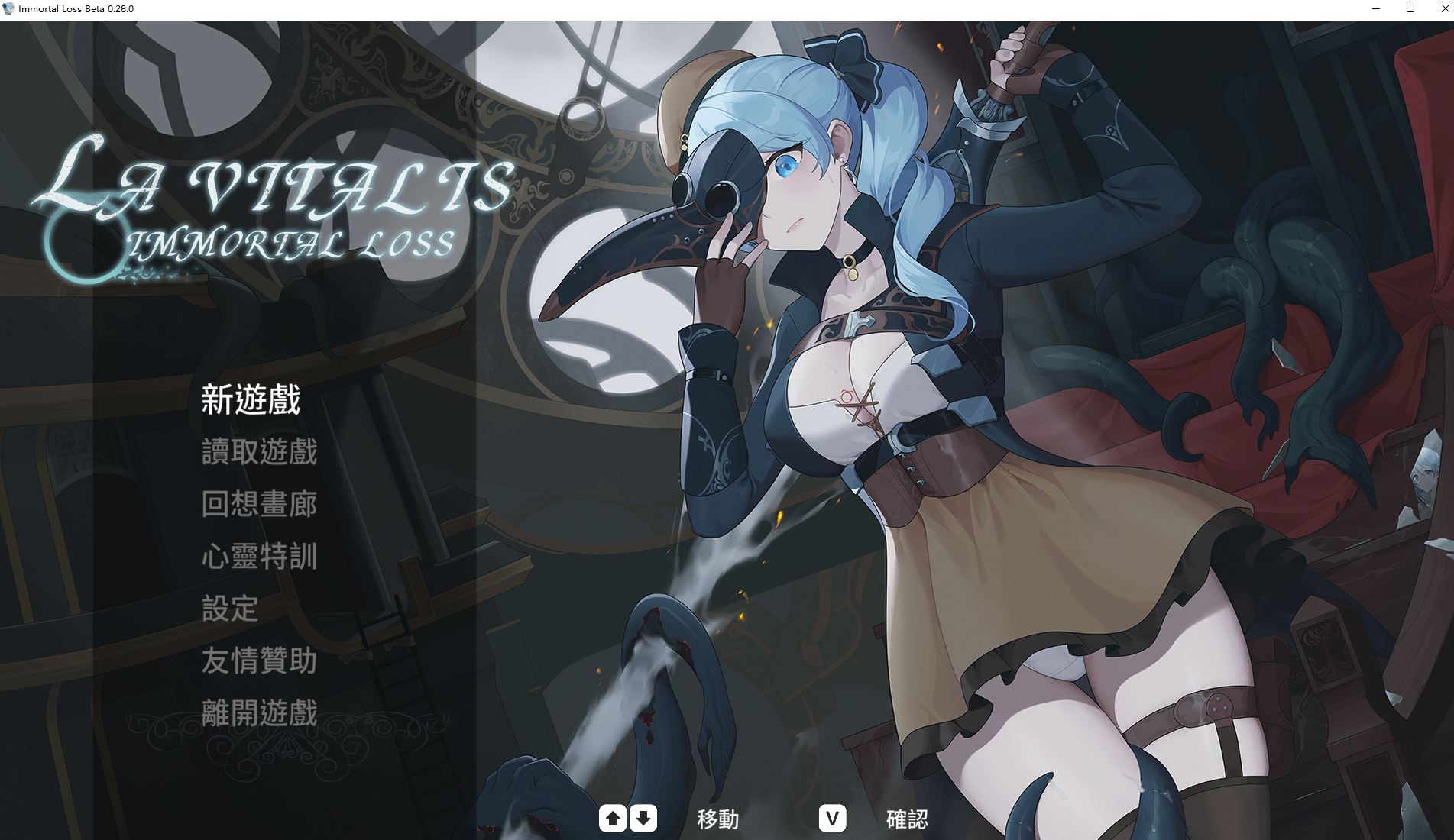 【ACT/官中/无修】La Vitalis : 永恆的欠損/Immortal Loss Beta 0.28.0 + 存档【度盘/1G】