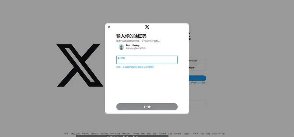 去推特首页正常输入账号密码后，提示输入code