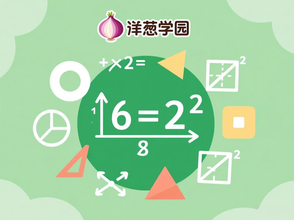 🌷付费《洋葱学‬院小数学‬学》课程与教材深度步同‬视频画动-免费下载