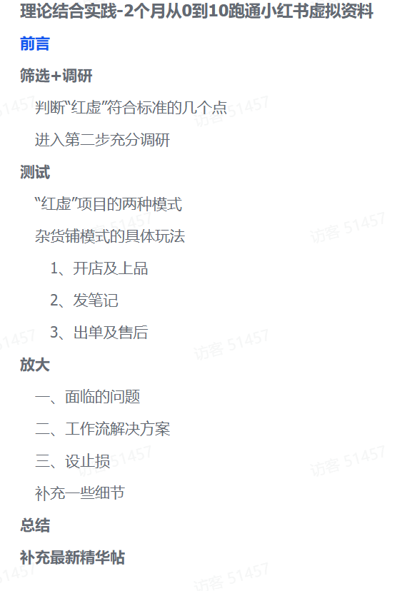 零基础也能变现！2个月小某书虚拟资料实操全攻略-阿甘项目库
