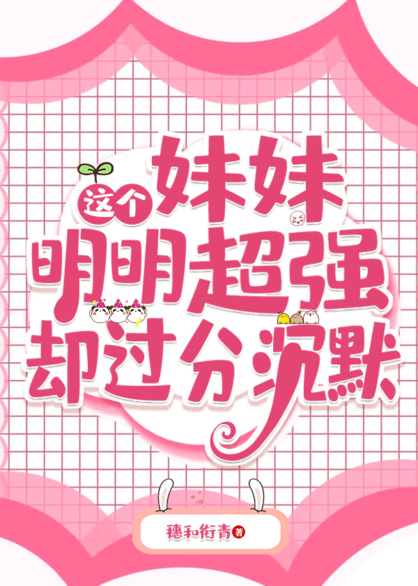 我家妹妹开口跪