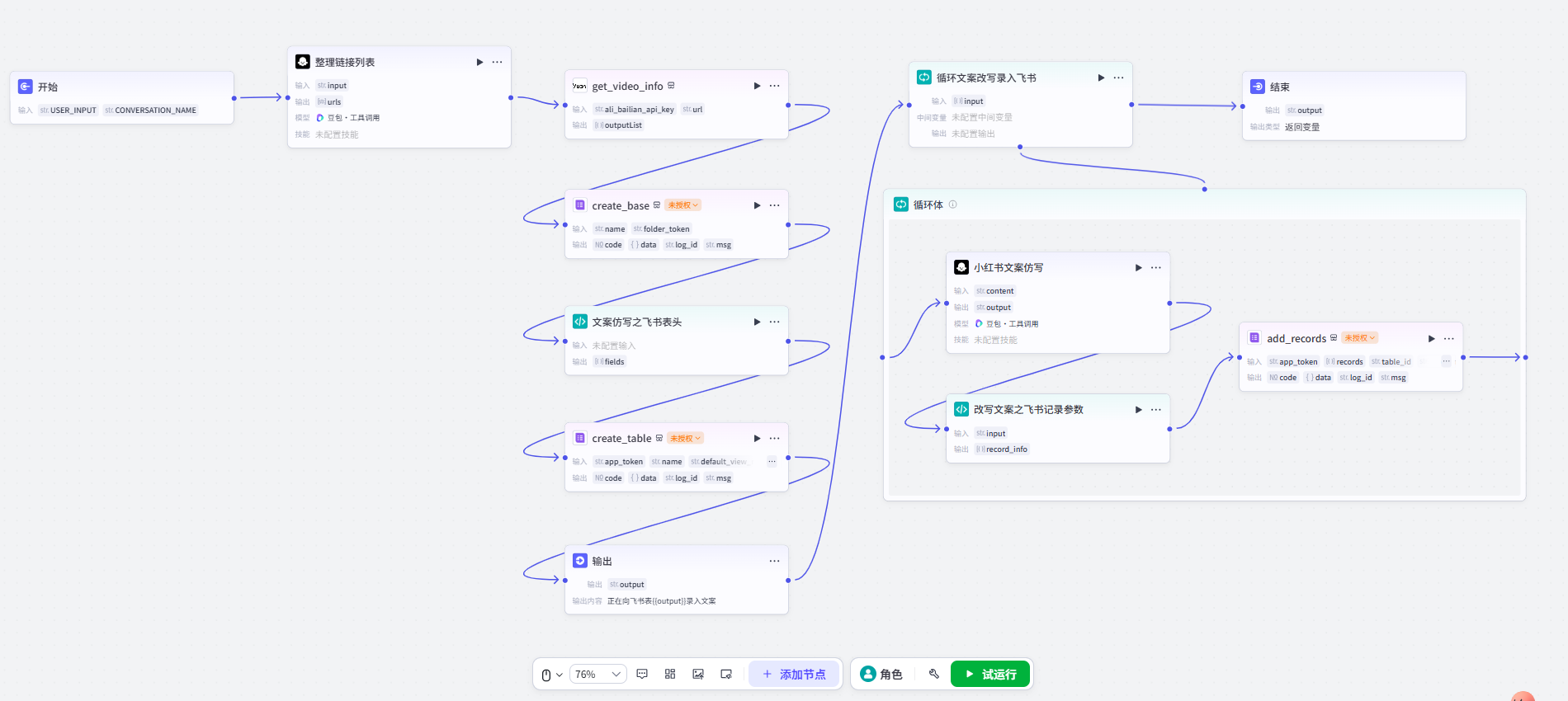 使用 AI Agent 十分钟生成1000条抖音文案转小红书笔记