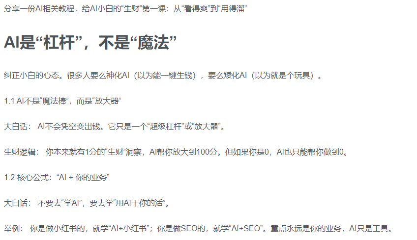 AI新手入门：从“看得过瘾”到“用得顺手”-阿甘项目库