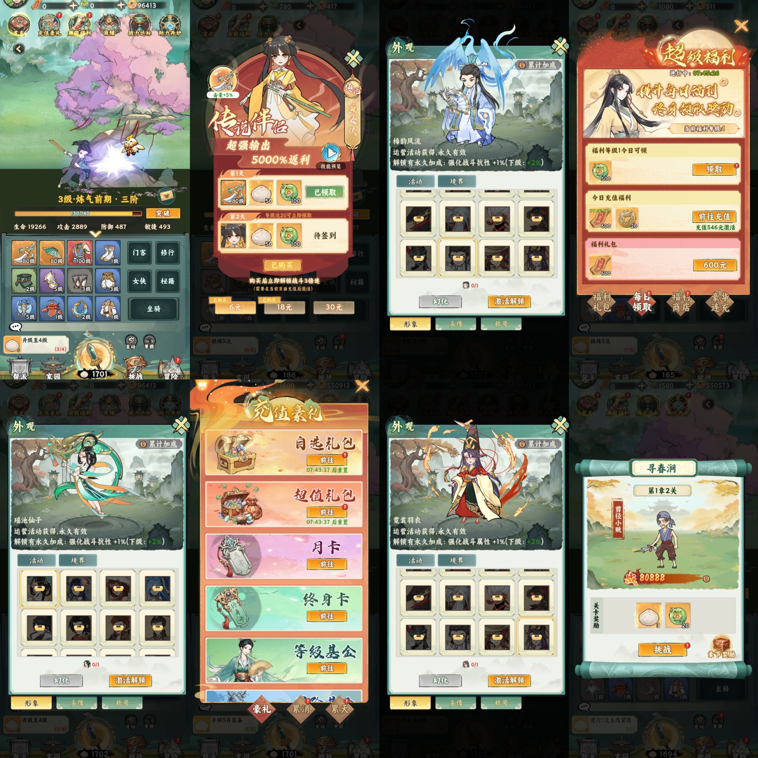 【仙路割草砍树】内购