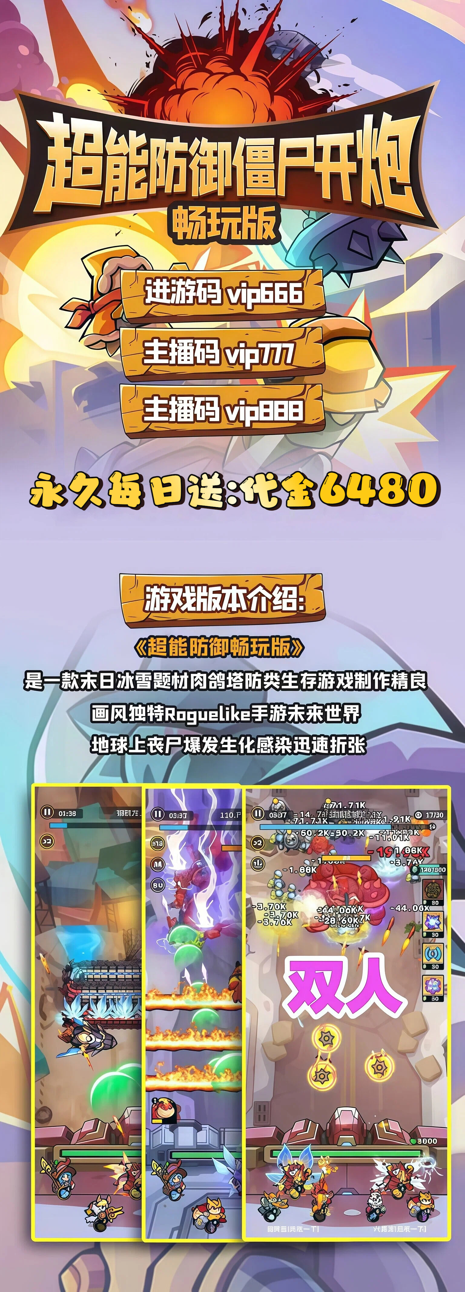 《超能防御》0.1折免费版