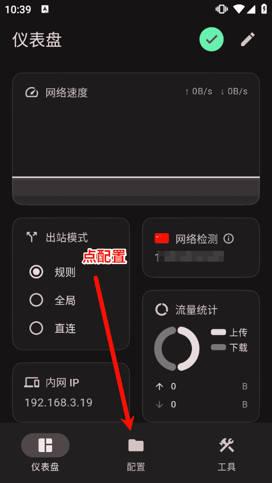 Android版FlClash启动界面