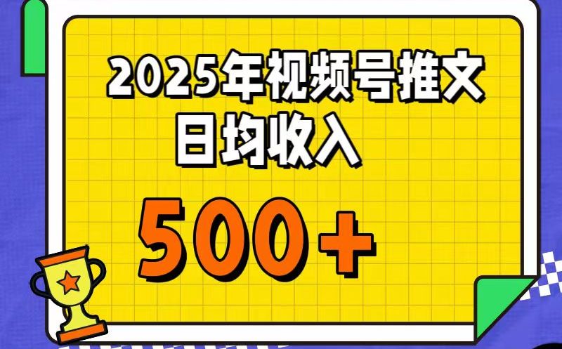 每天只需简单操作，视频号新大陆，小白轻松上手，亲测实操-阿甘项目库