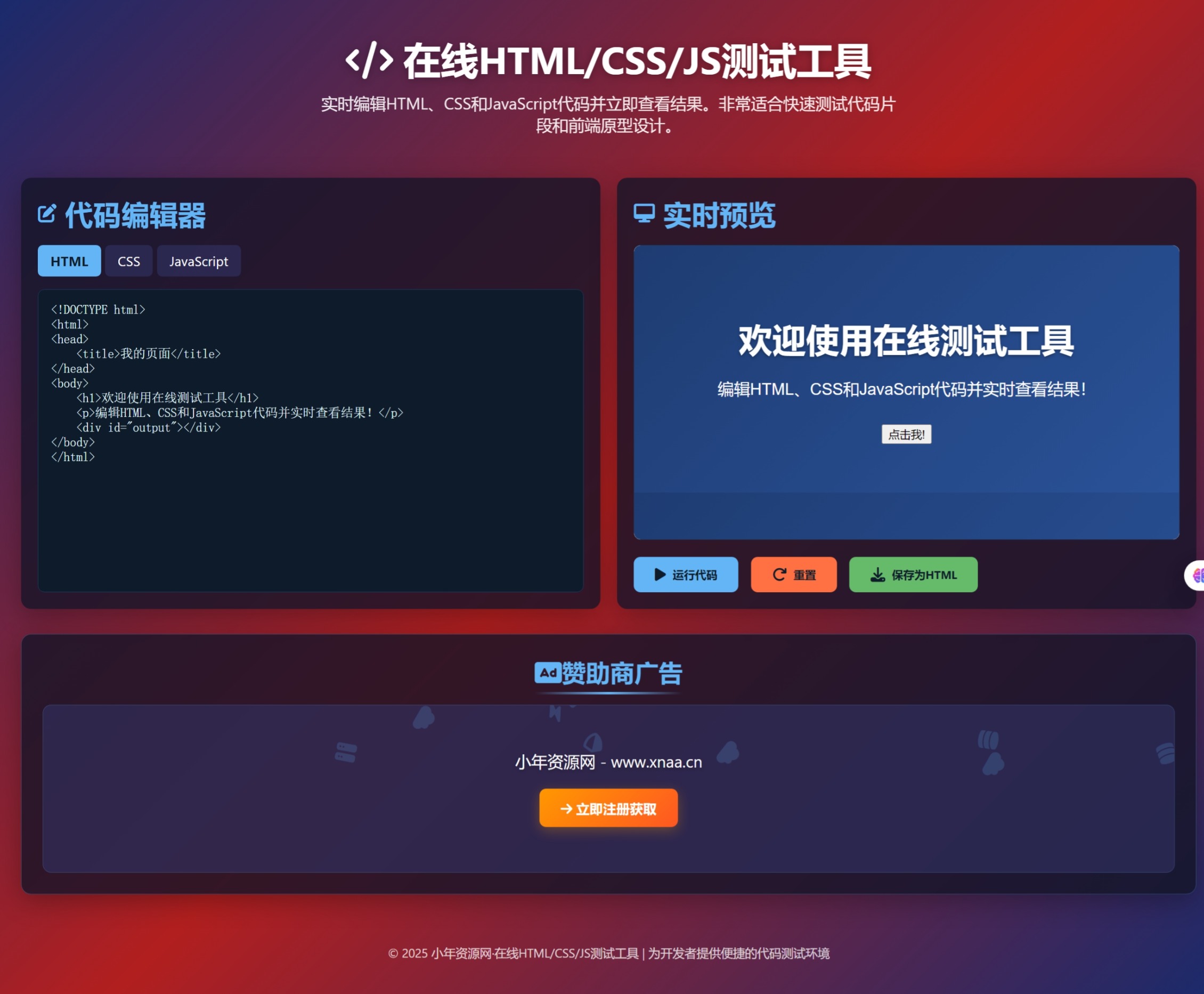 图片[1]-在线前端测试单页源码-小年资源网