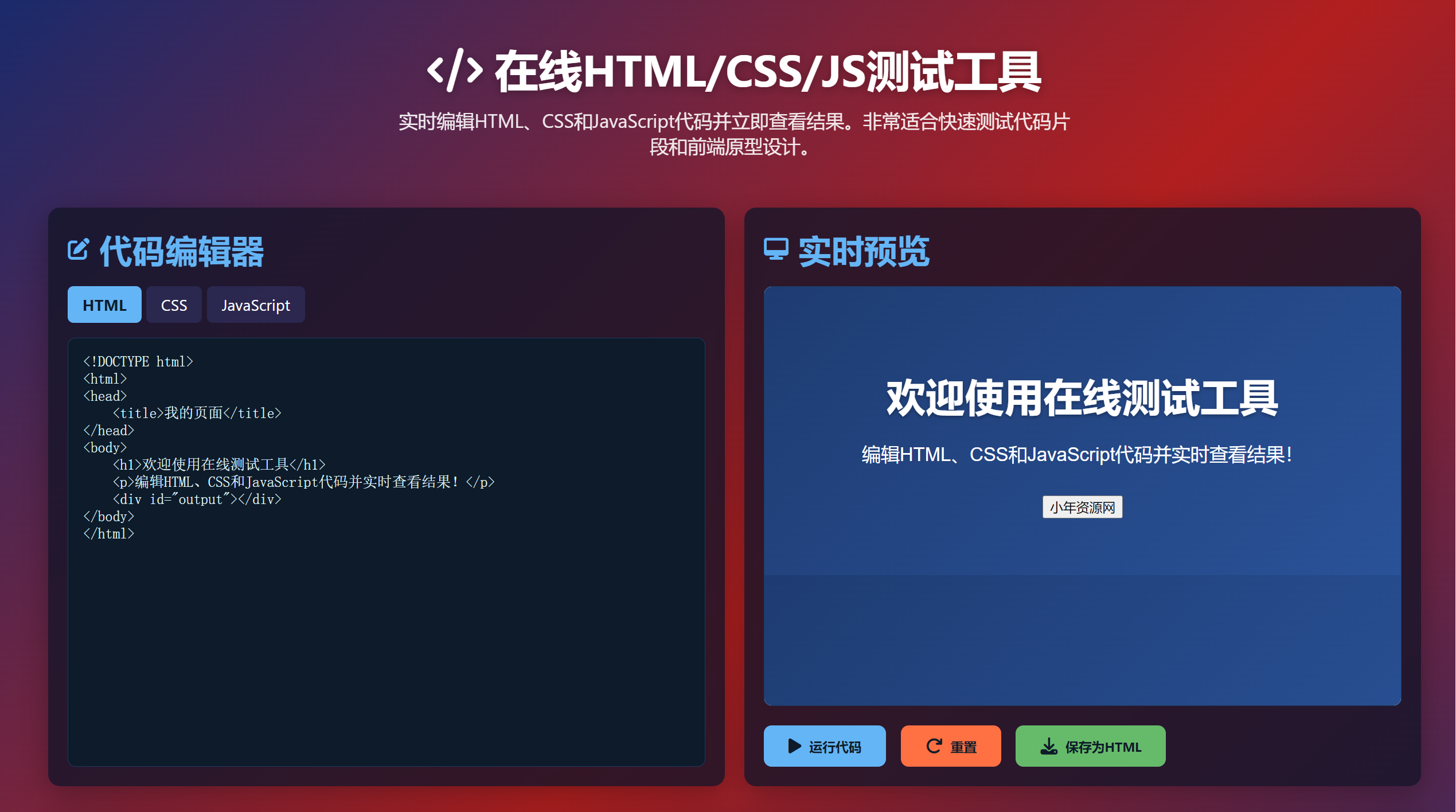 在线前端测试单页源码-小年资源网