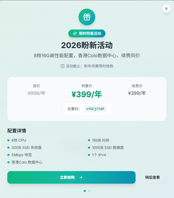 酷鸭数据2026盼新活动来了!8核16G高性能配置,香港Colo数据中心,399续费同价 - 第2张图片 | 老张博客 酷鸭数据2026盼新活动来了!8核16G高性能配置,香港Colo数据中心,399续费同价 - 第2张图片