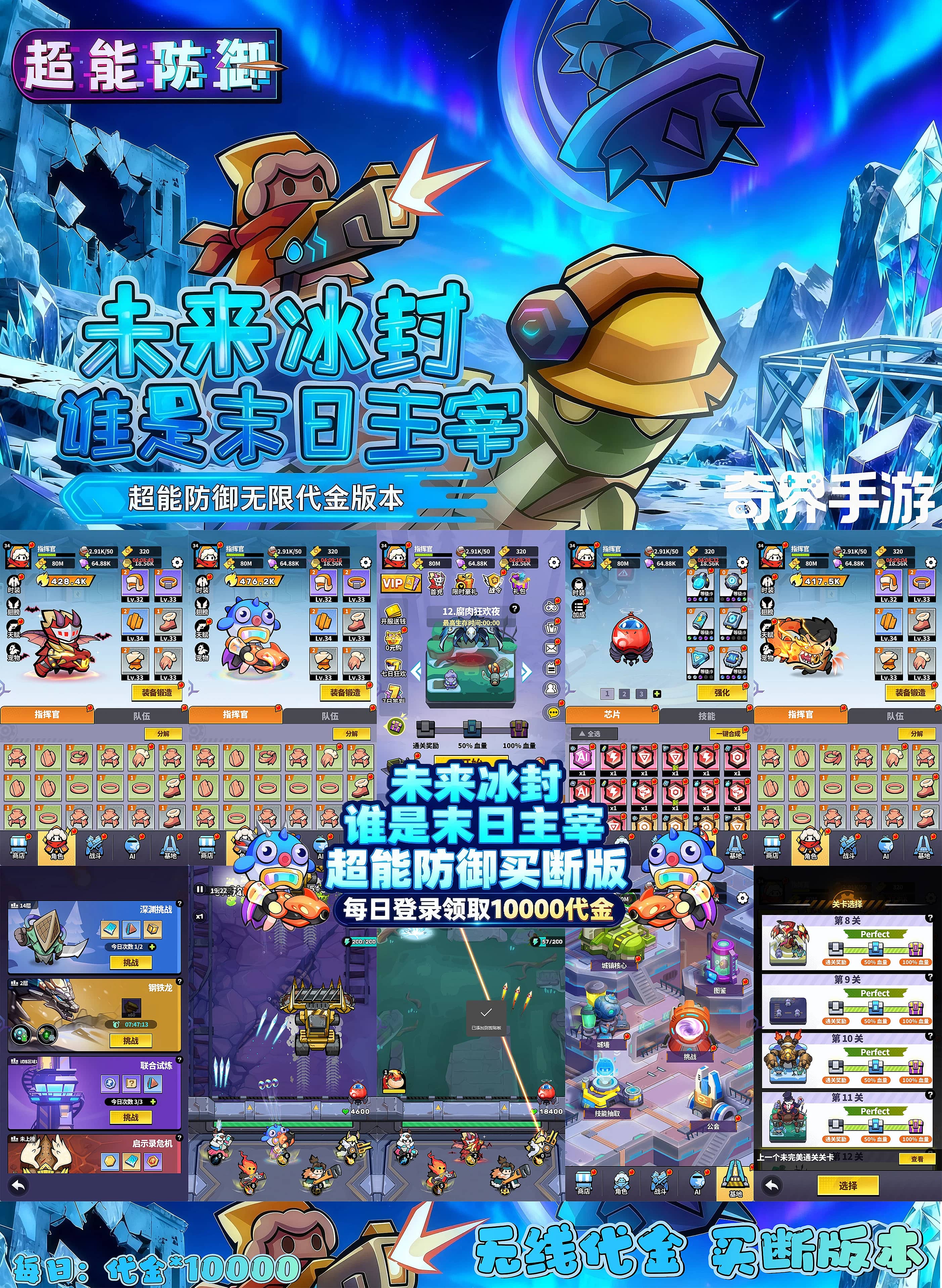 《超能防御》无限代金 买断版