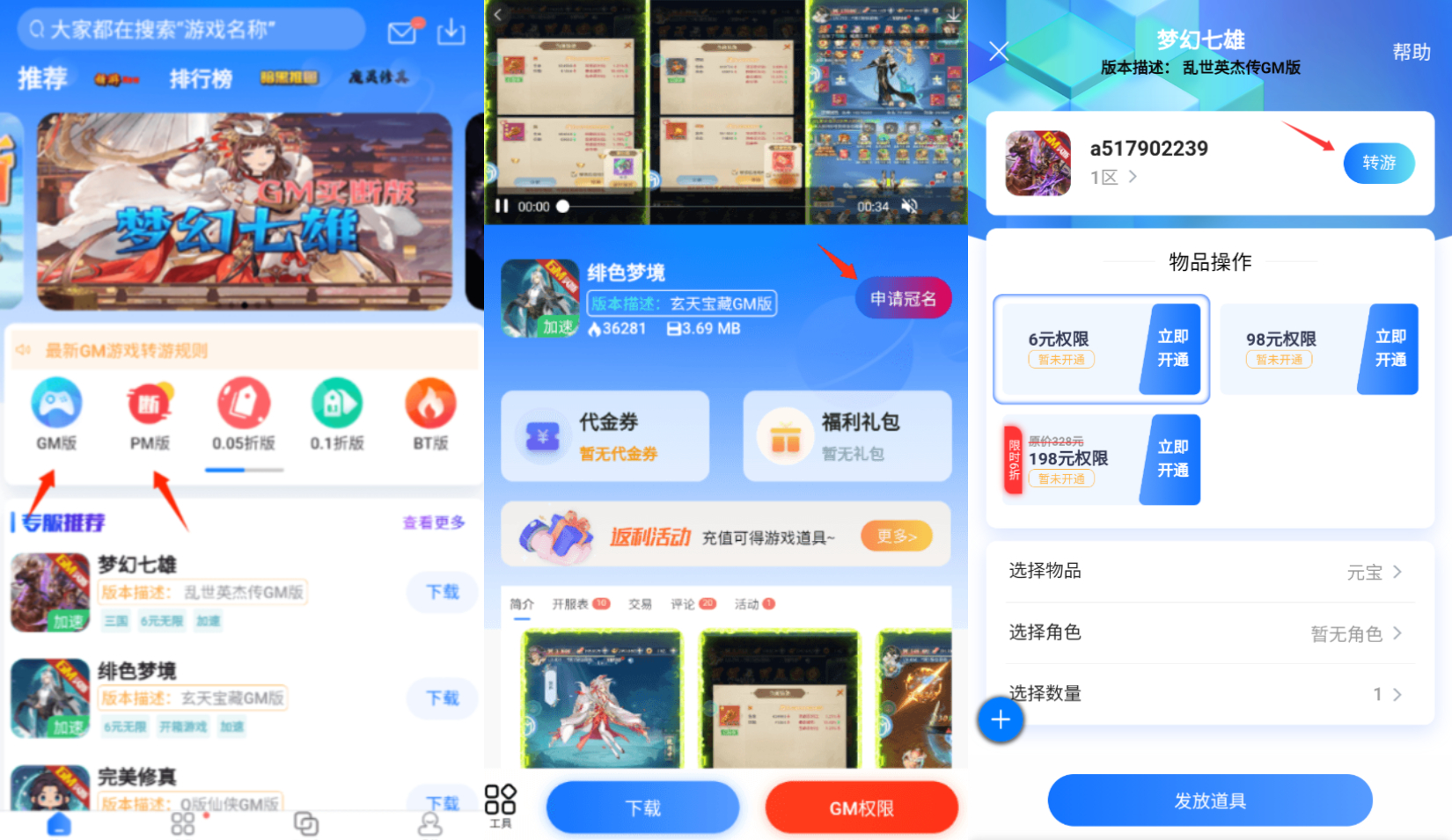 自助开通游戏GM权限盒子