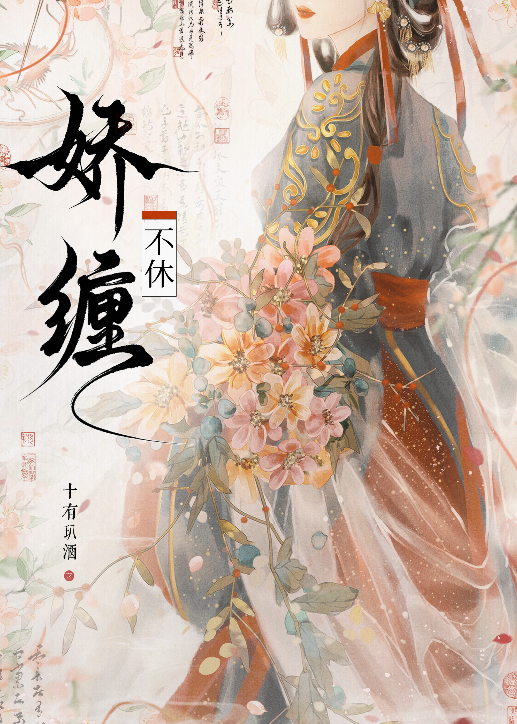 新任绣天娇是锦鲤