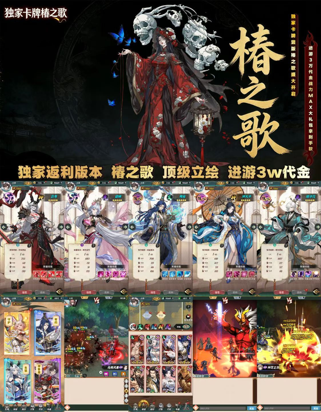 《椿之歌》独家卡牌竖版