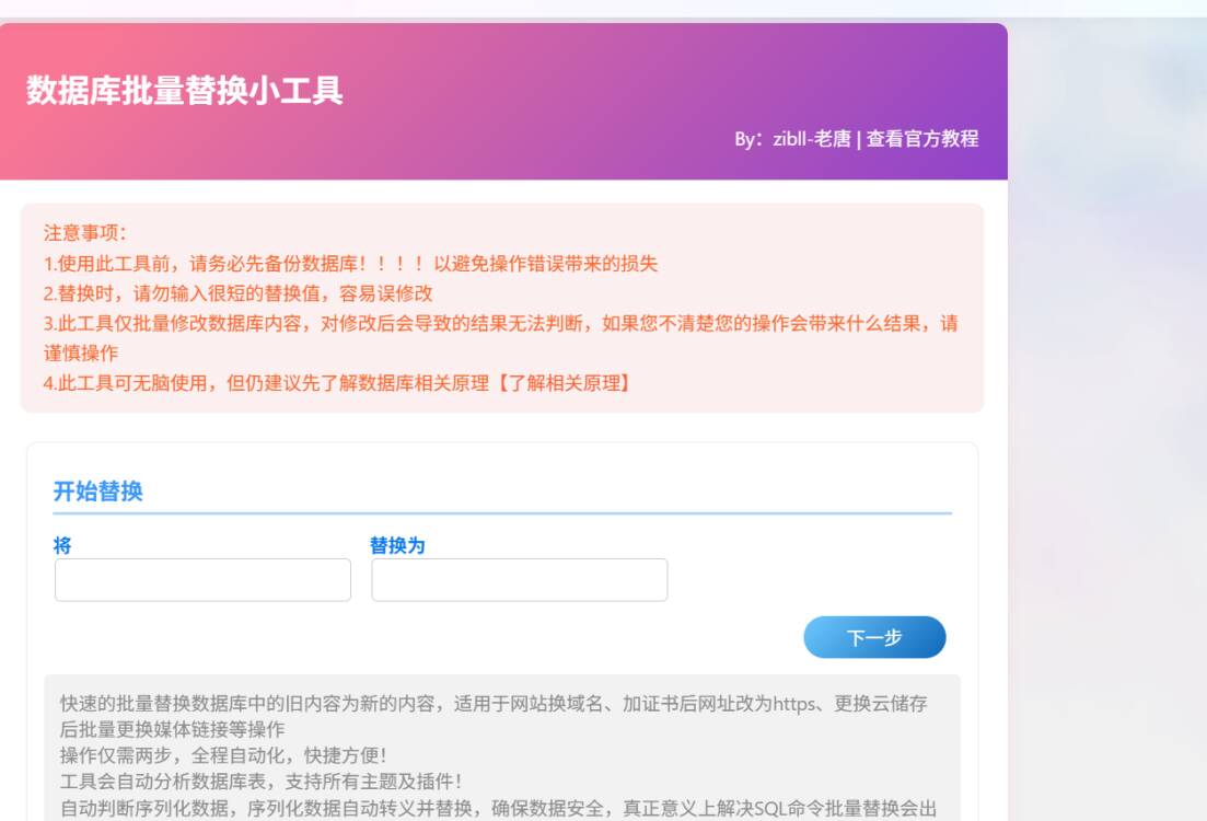子比美化-批量替换数据，一键换域名插件-识趣者资源