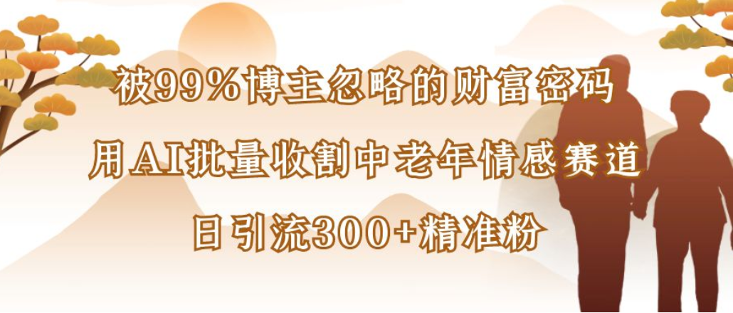 博主99%忽略的财富密码-阿甘项目库