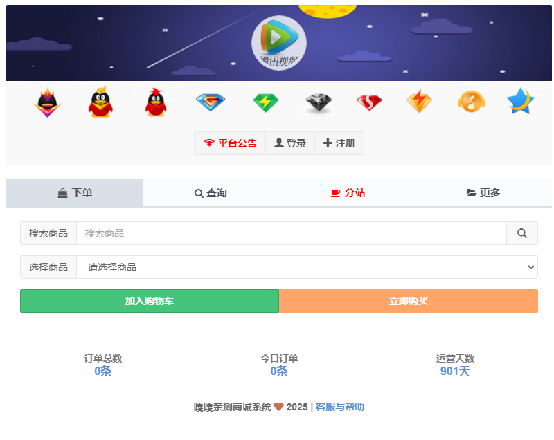 『亲测』彩虹云商城系统源码 V7.2-发卡君 - 君软JonSoft - 一站式专业虚拟卡券寄售系统解决方案服务商【广州君赢】