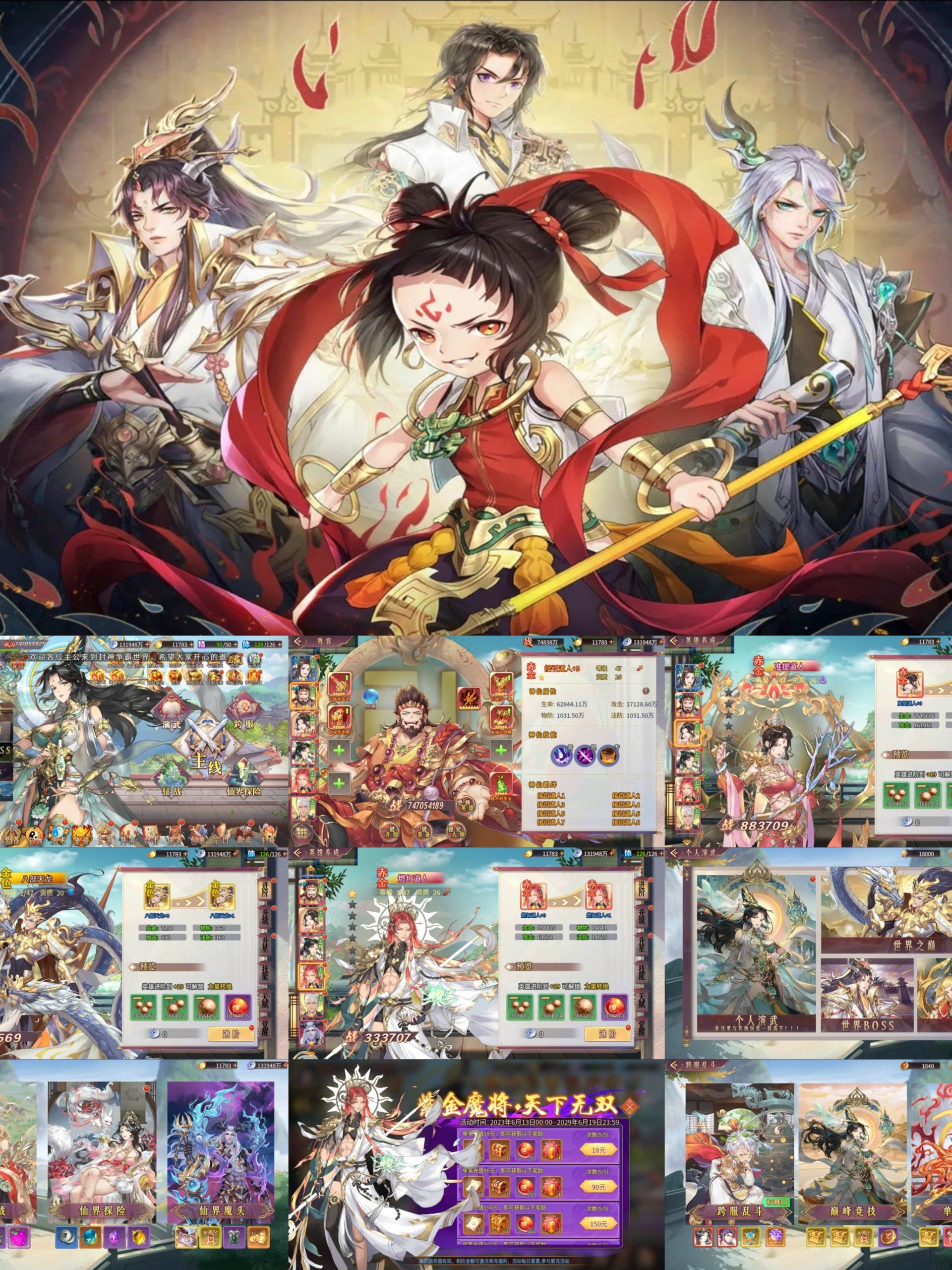 【酱游记之封神争霸】官方买断，顶级权限