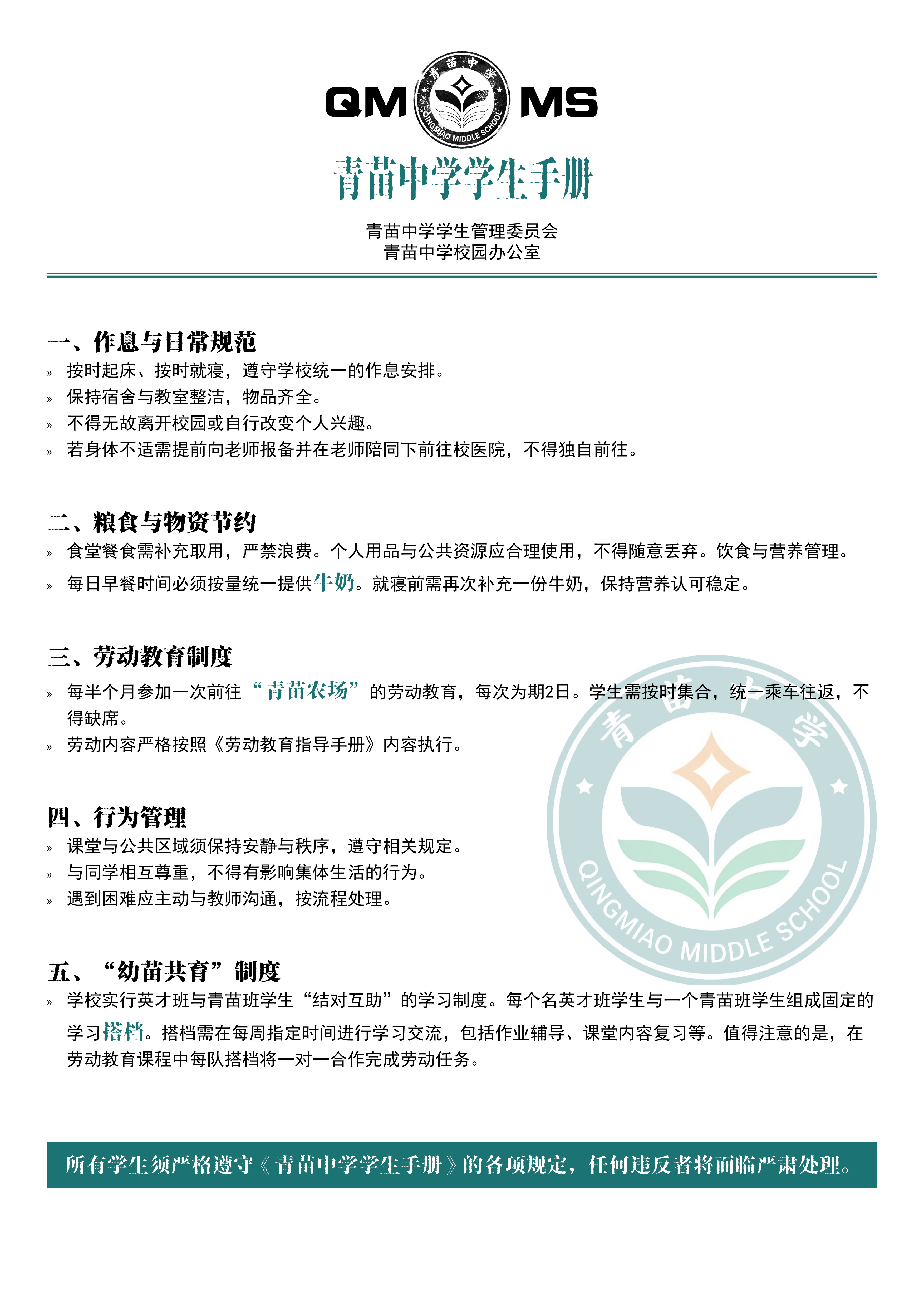 学生手册
