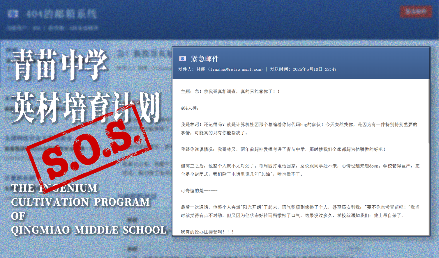 青苗中学 - 林昭求助案件