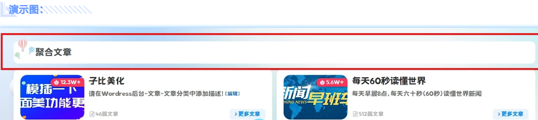 子比主题美化 – 首页自定义动态分类标题-识趣者资源