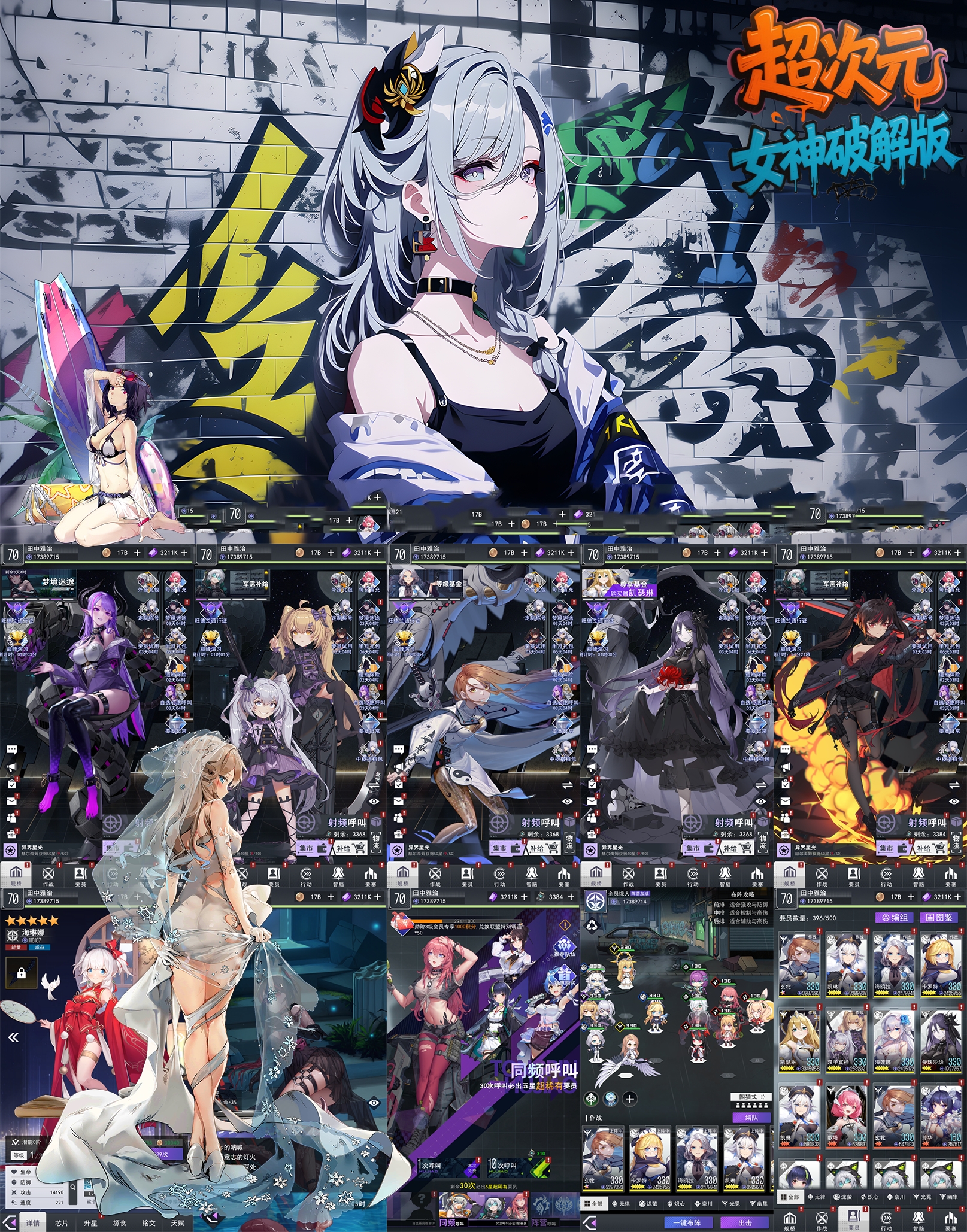 【超次元女神】官方买断权限