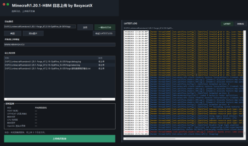 日志提交工具预览