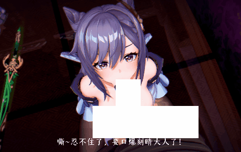 【3D动画/无修正】Rsasdds 大佬 26.1.30 作品 重生之我是盗宝团 刻晴+宵宫 【度盘/8G】