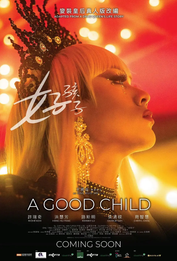 【电影】好孩子 (2025) 同性/家庭 1080P中文字幕【夸克网盘】