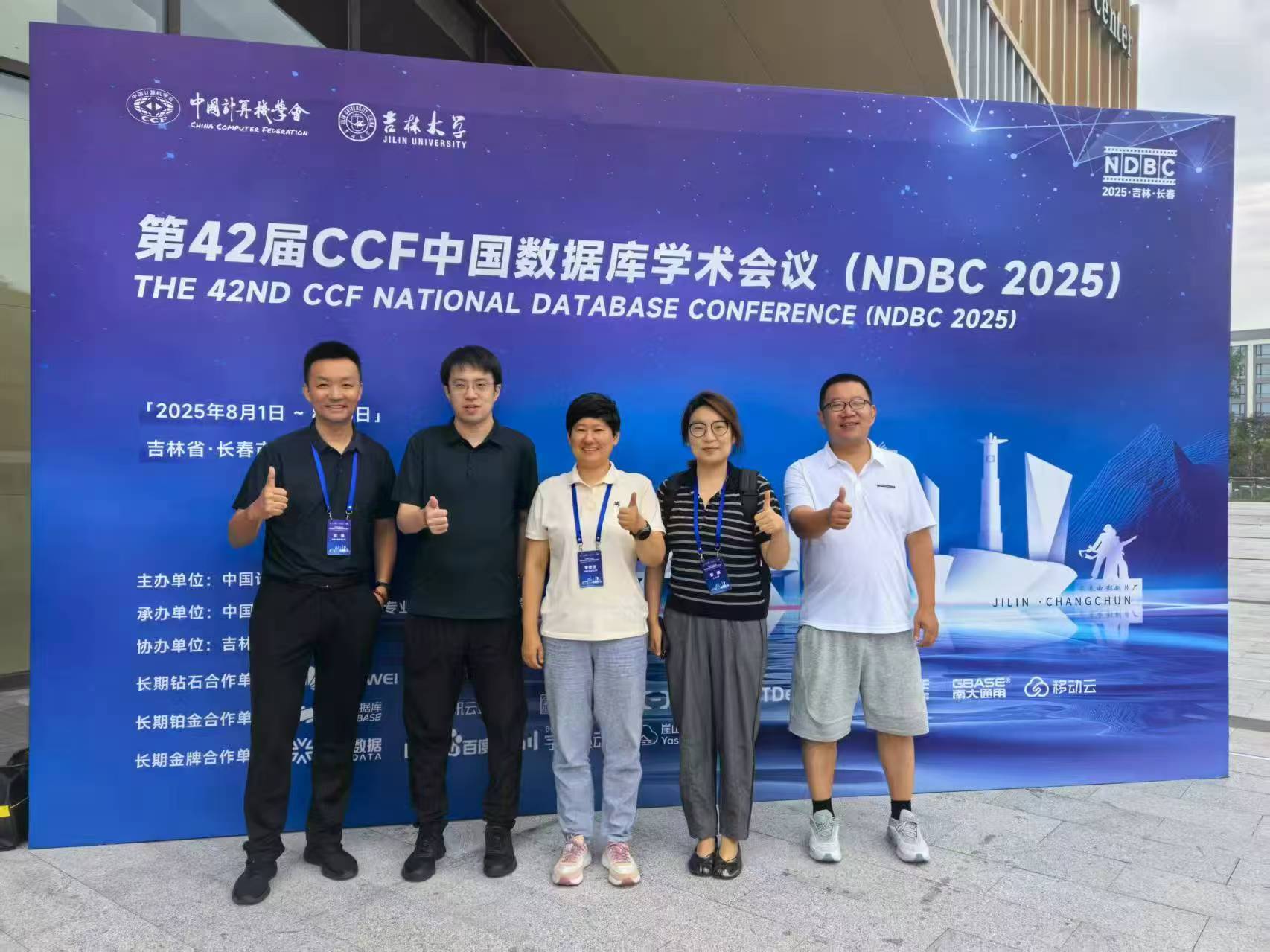 第42届CCF中国数据库学术会议团队合影