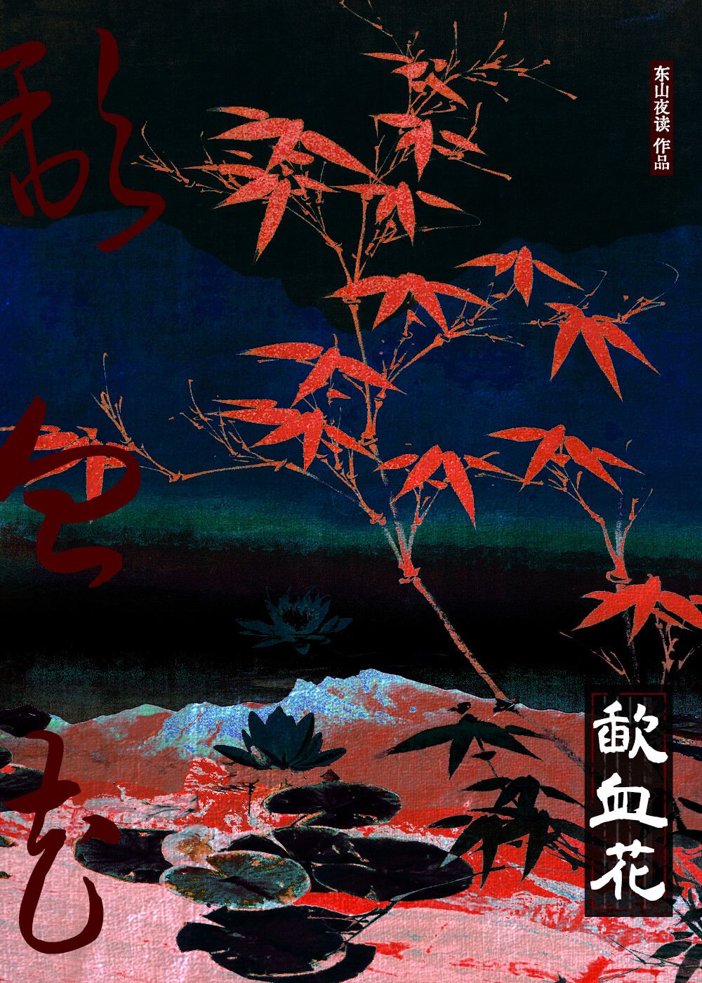 如何促进男主黑化