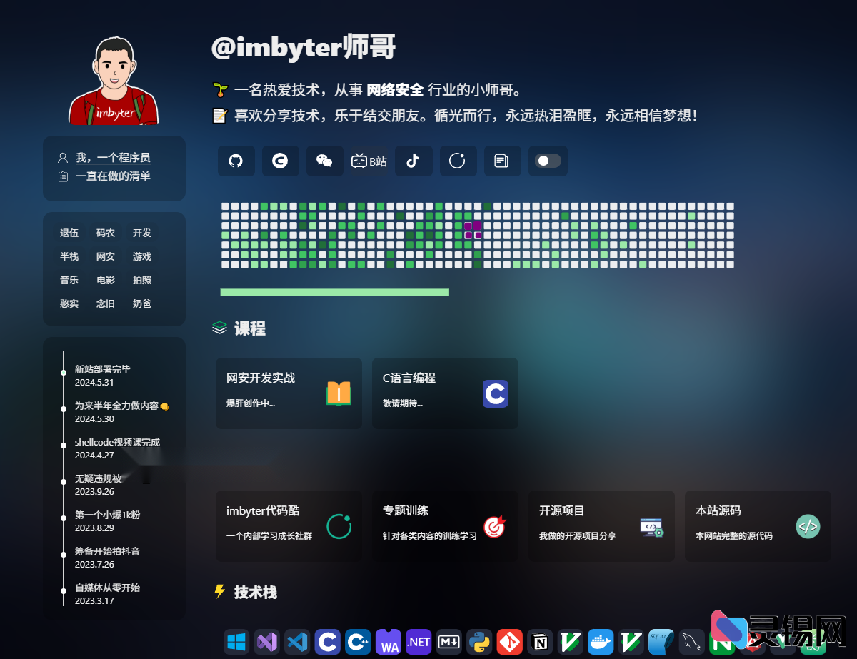 程序员专属暗黑风个人主页源码-识趣者资源
