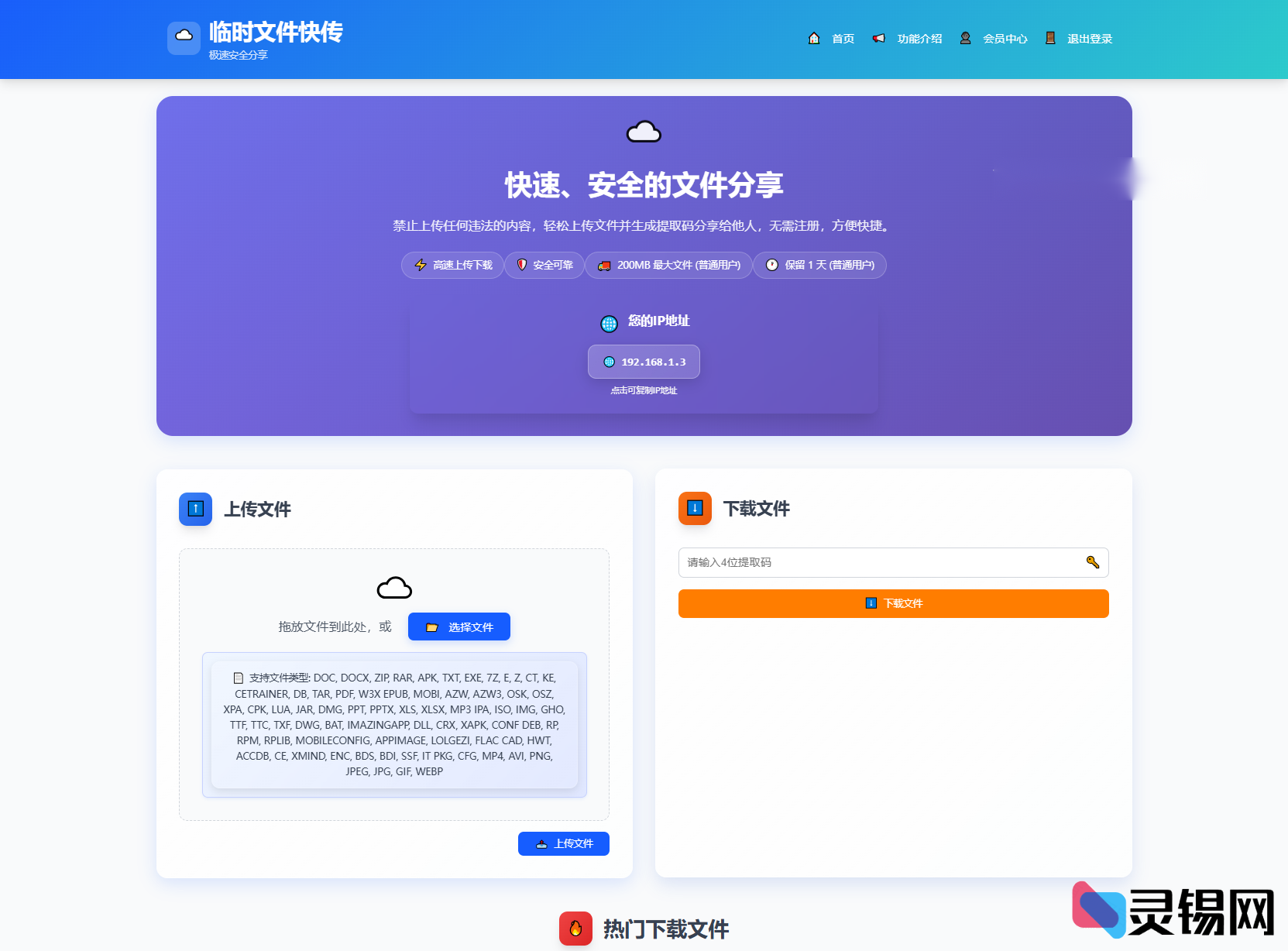 开源快传网盘系统 临时文件传输源码带教程-识趣者资源