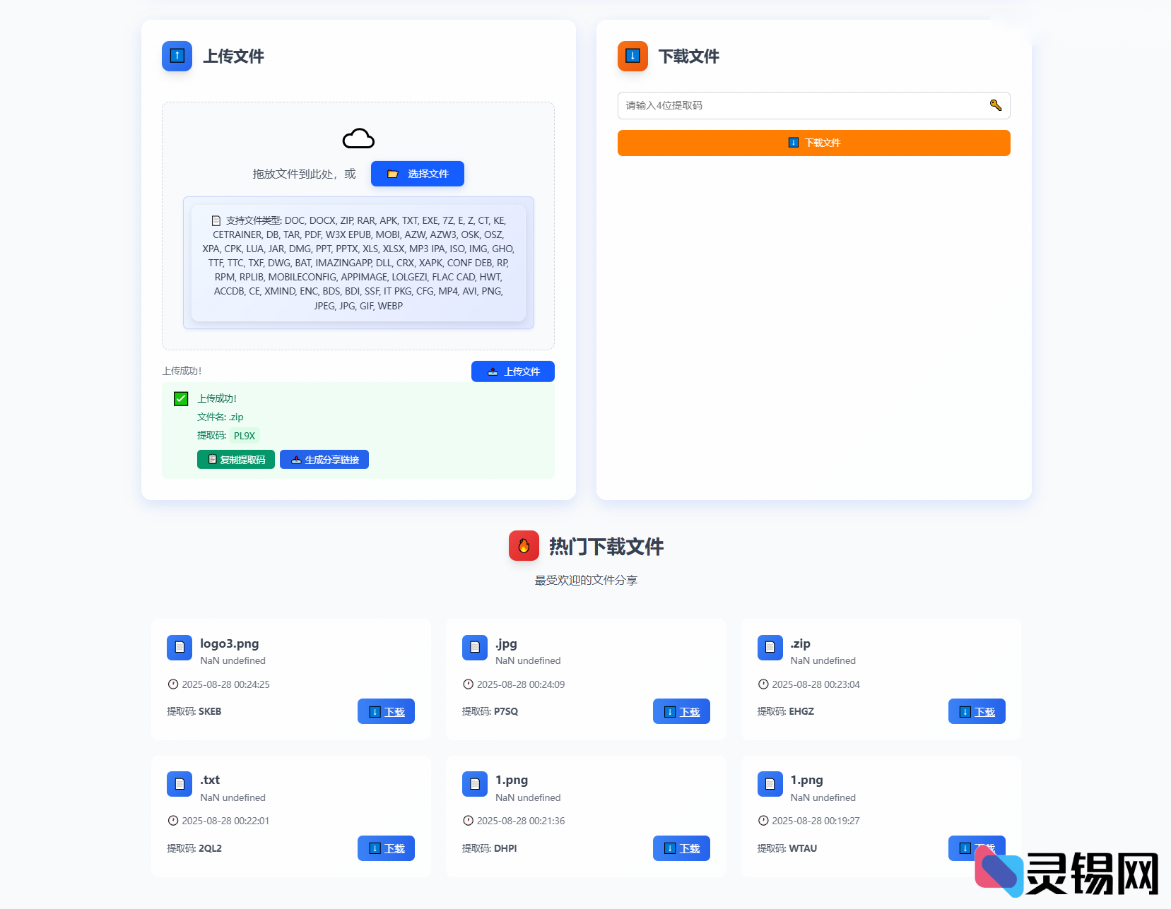 图片[2]-开源快传网盘系统 临时文件传输源码带教程-识趣者资源