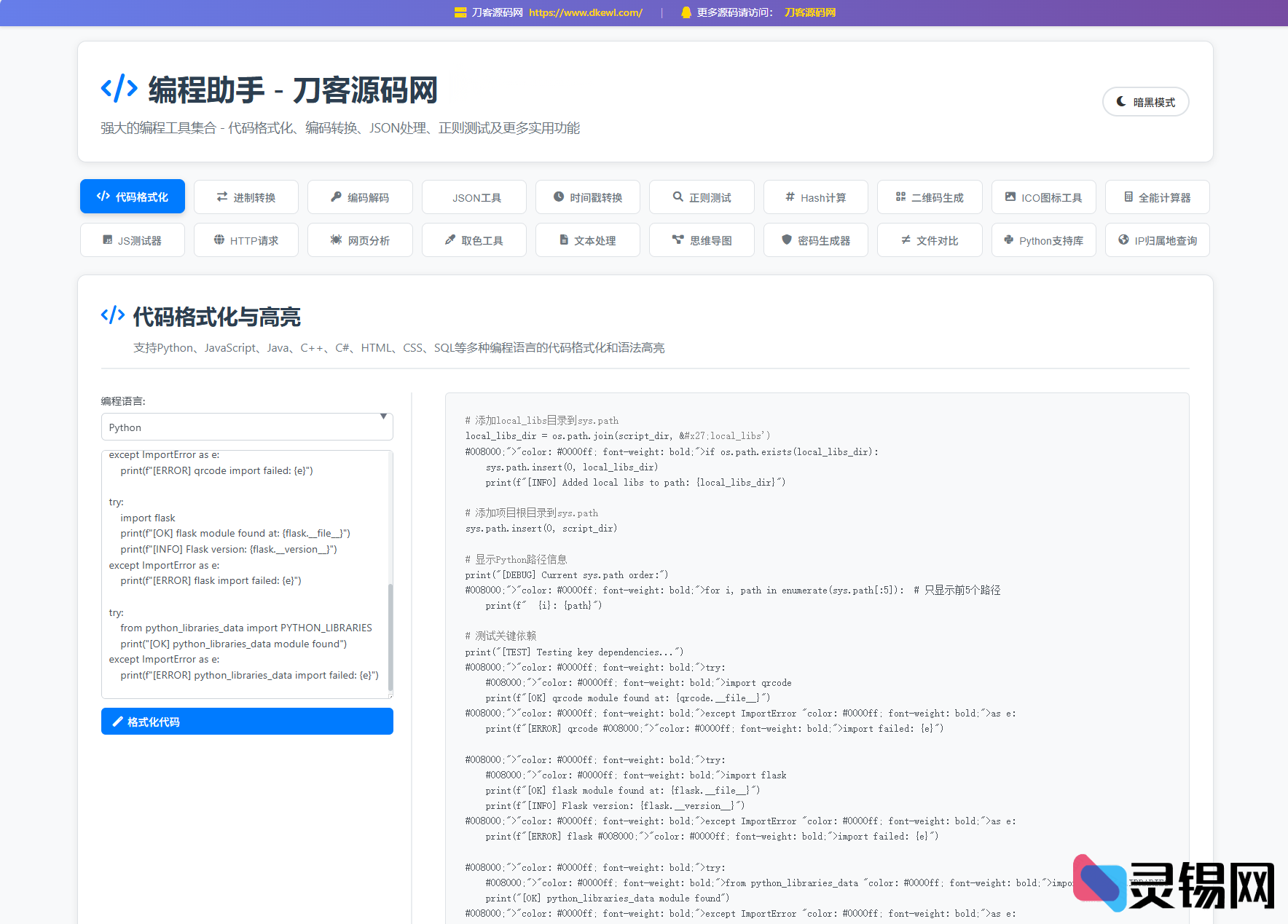 全能WEB工具箱源码 编程助手带暗黑模式-识趣者资源
