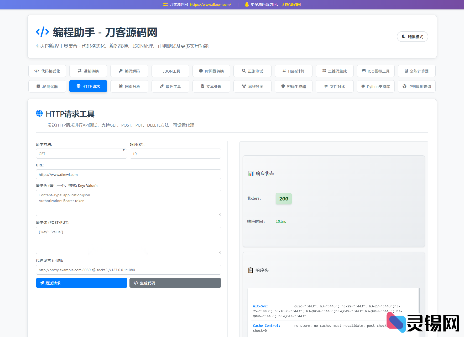 图片[2]-全能WEB工具箱源码 编程助手带暗黑模式-识趣者资源