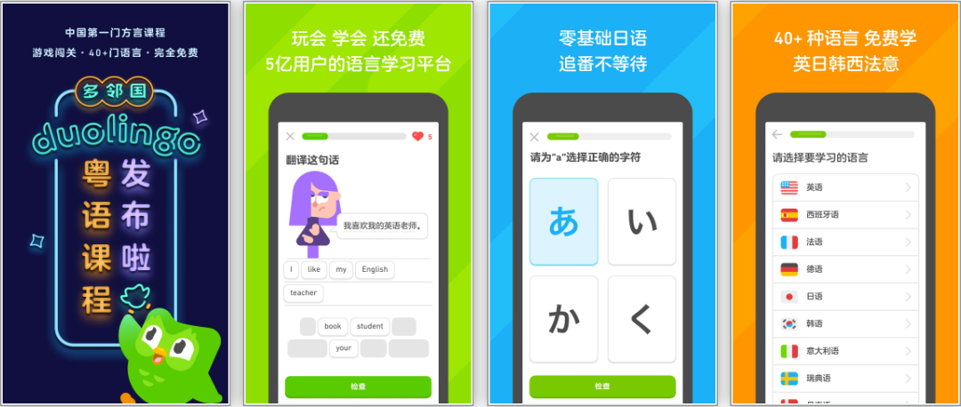 多邻国-解锁版-识趣者资源
