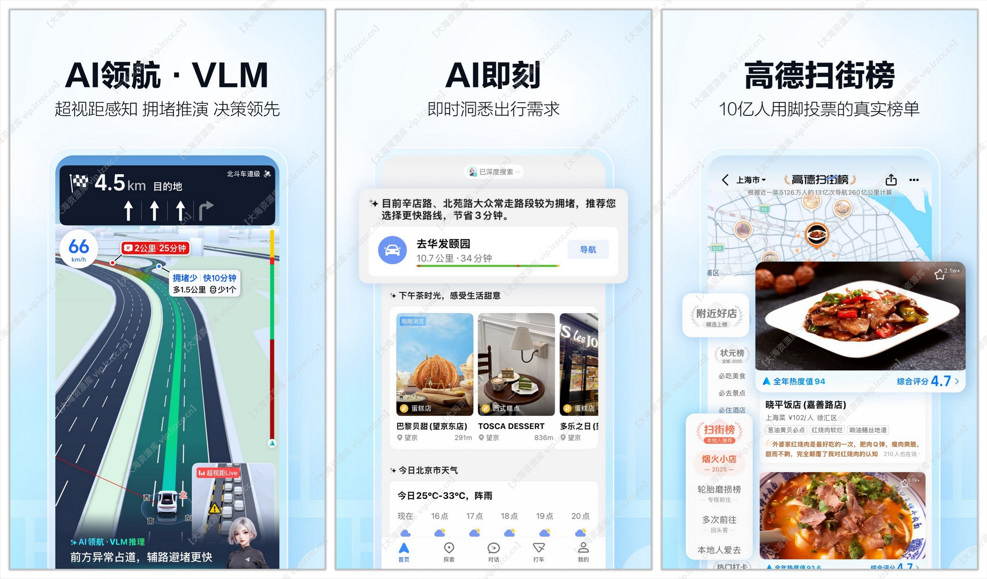 高德地图 v16.10.0-识趣者资源