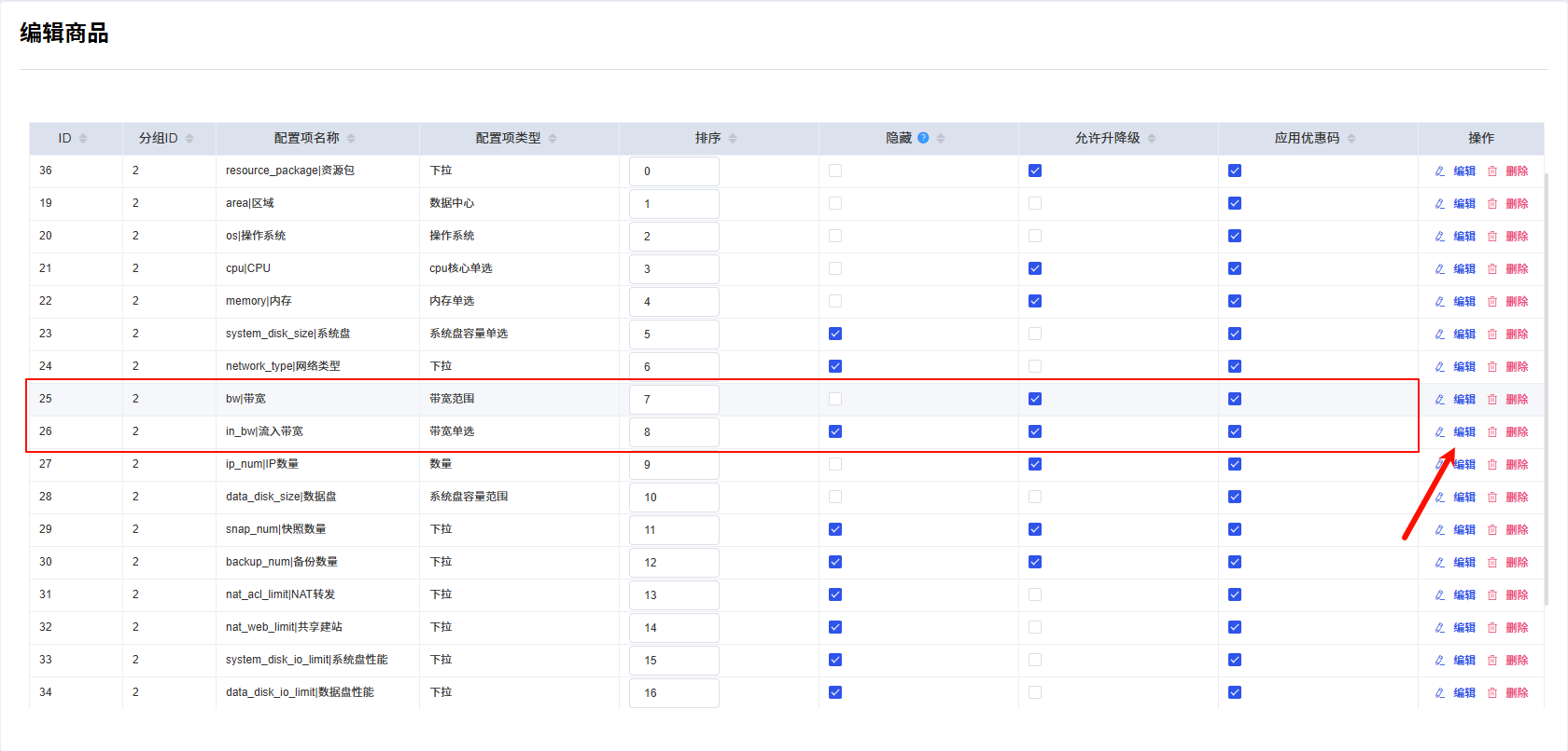 图片[34]-魔方财务对接教程