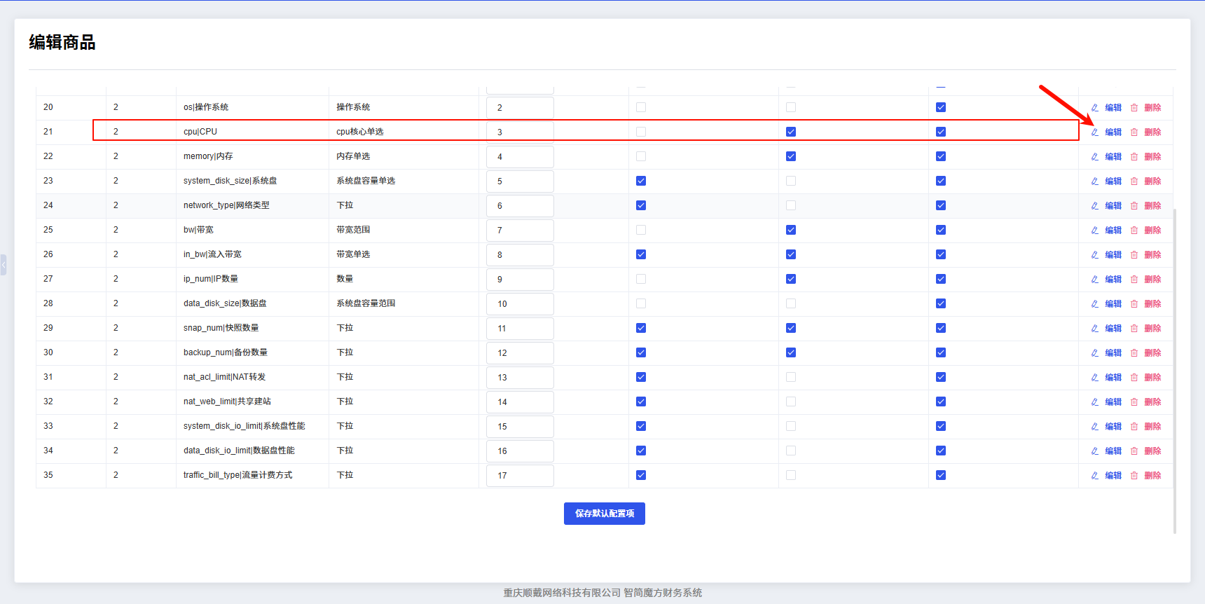 图片[28]-魔方财务对接教程