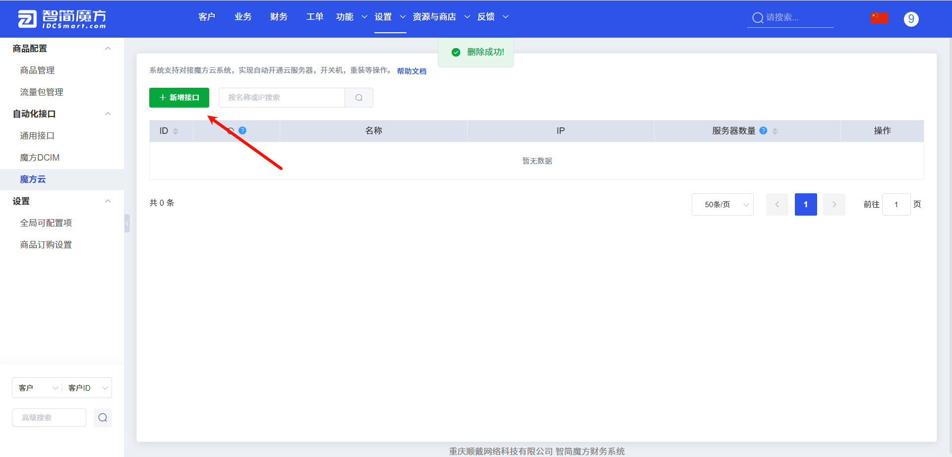 图片[3]-魔方财务对接教程