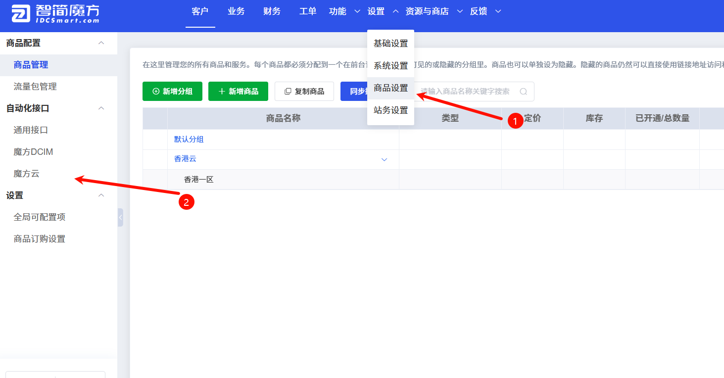 魔方财务资源池对接完整教程：图文详解魔方云接口配置与商品创建步骤-OEON