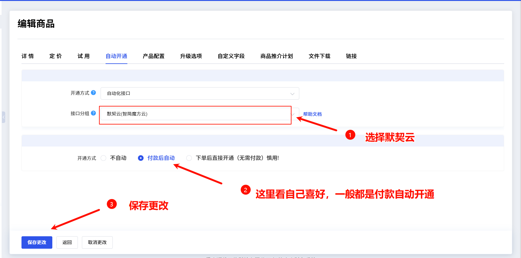 图片[17]-魔方财务对接教程