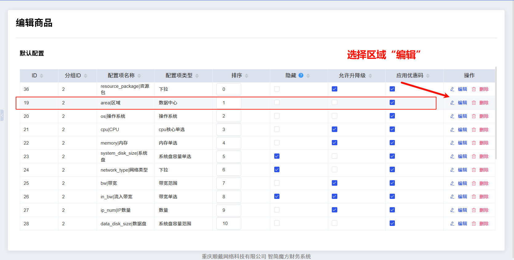 图片[21]-魔方财务对接教程