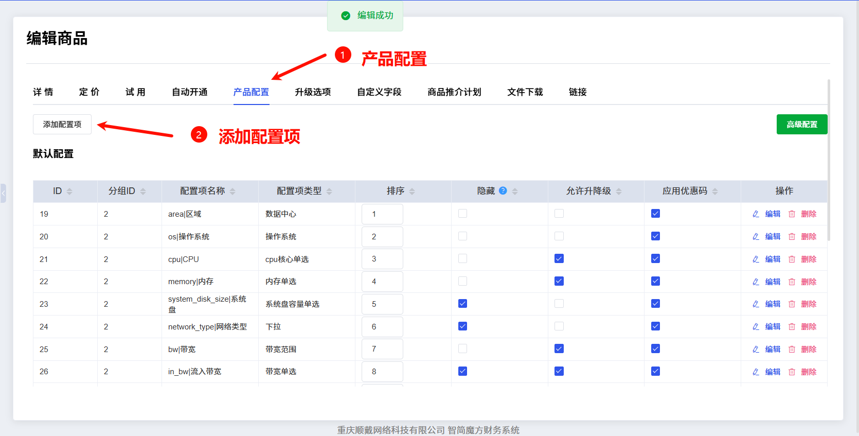 图片[18]-魔方财务对接教程