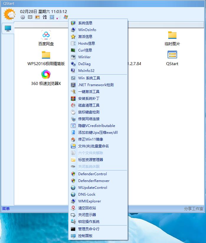 轻量高效｜QStart快捷启动工具简明介绍 的封面