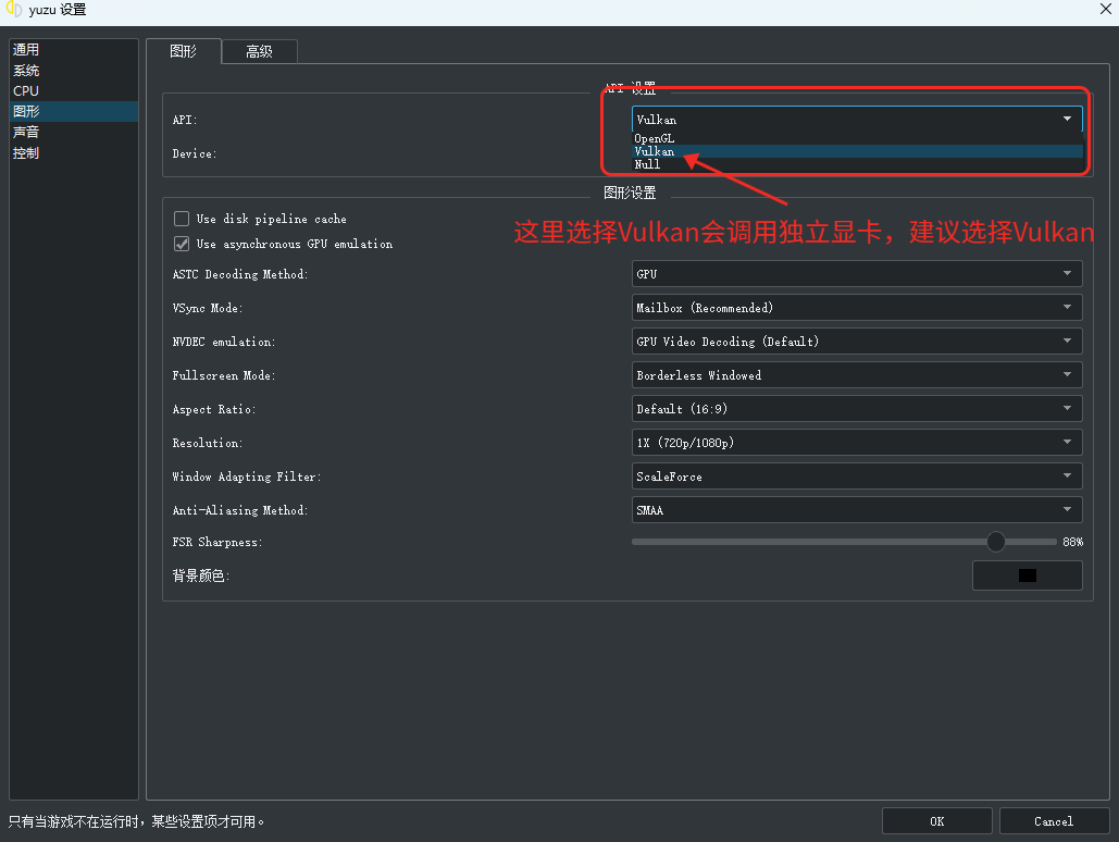YUZU模拟器使用教程插图3