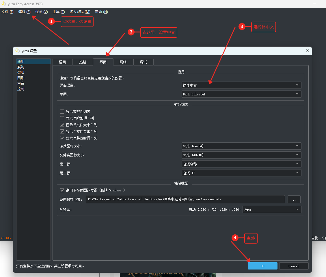 YUZU模拟器使用教程插图1