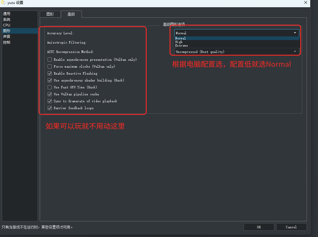 YUZU模拟器使用教程插图4